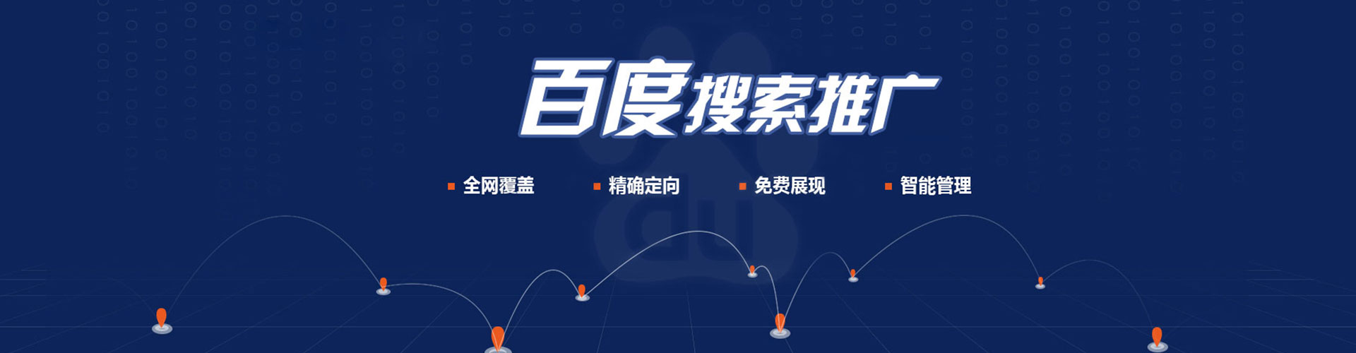 广河竞价托管